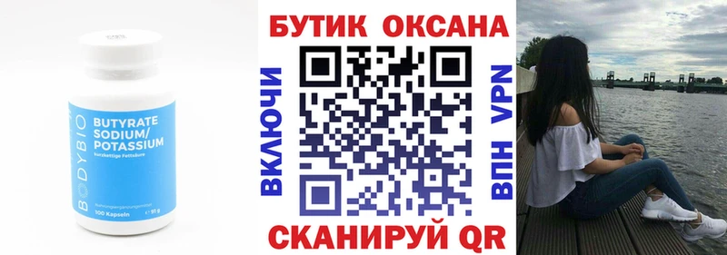 БУТИРАТ бутик  hydra онион  Новоульяновск 